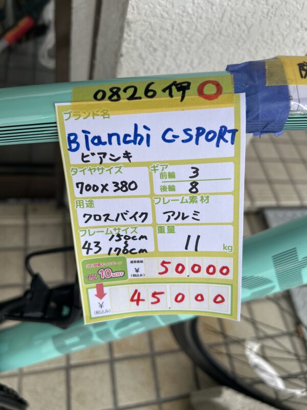 クロスバイク ビアンキ自転車 0826