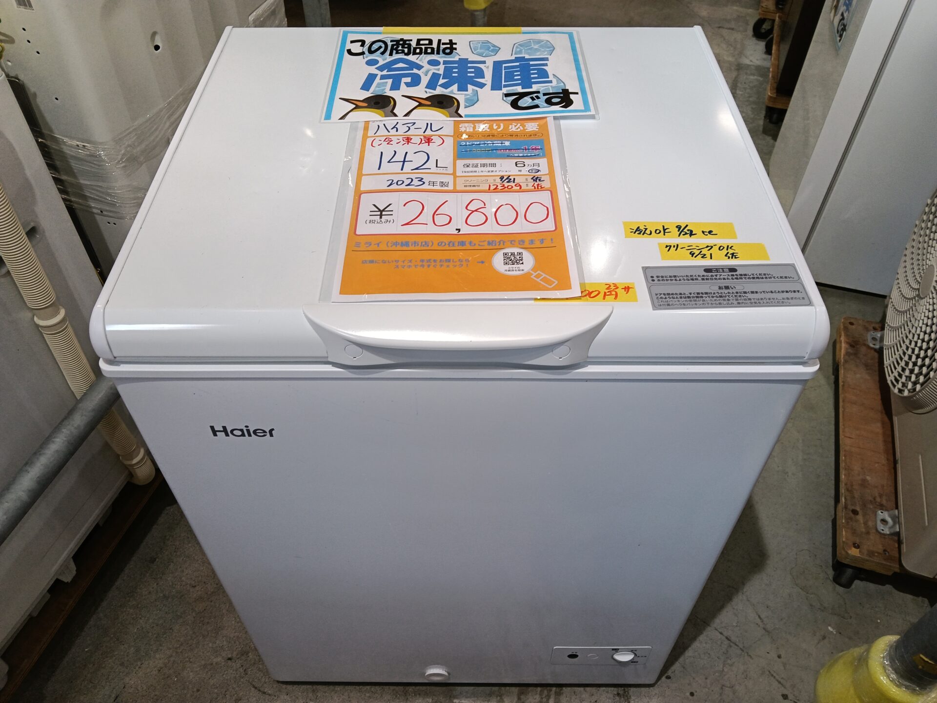 12309　冷凍庫