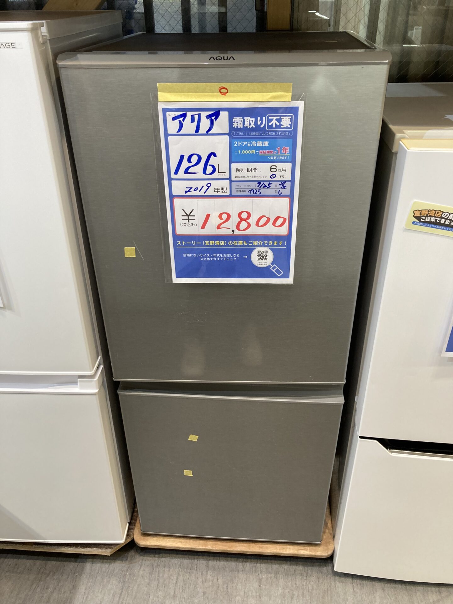 【アクア】冷蔵庫 126L★2019年製(0925)