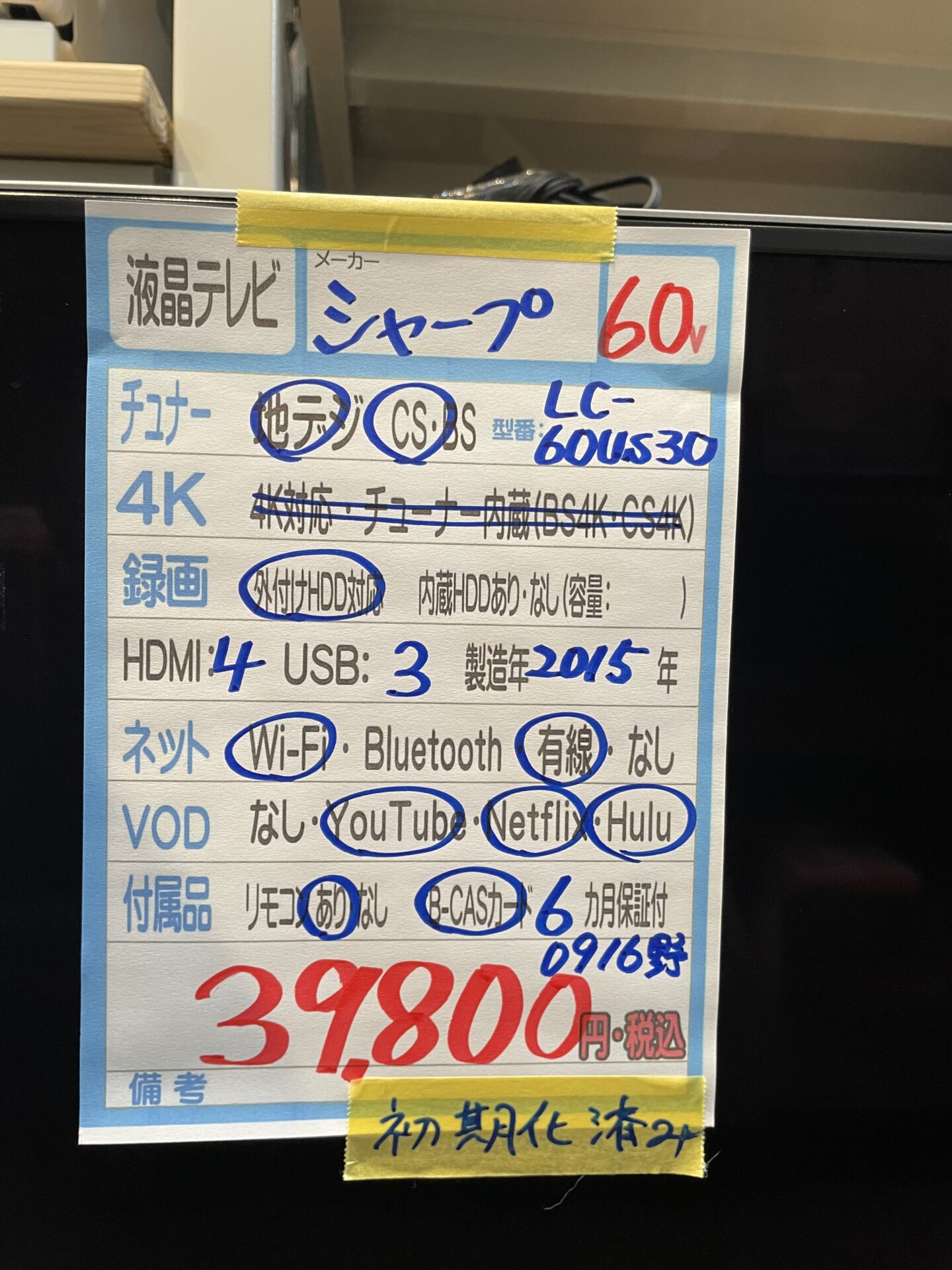 2015年製 0916
