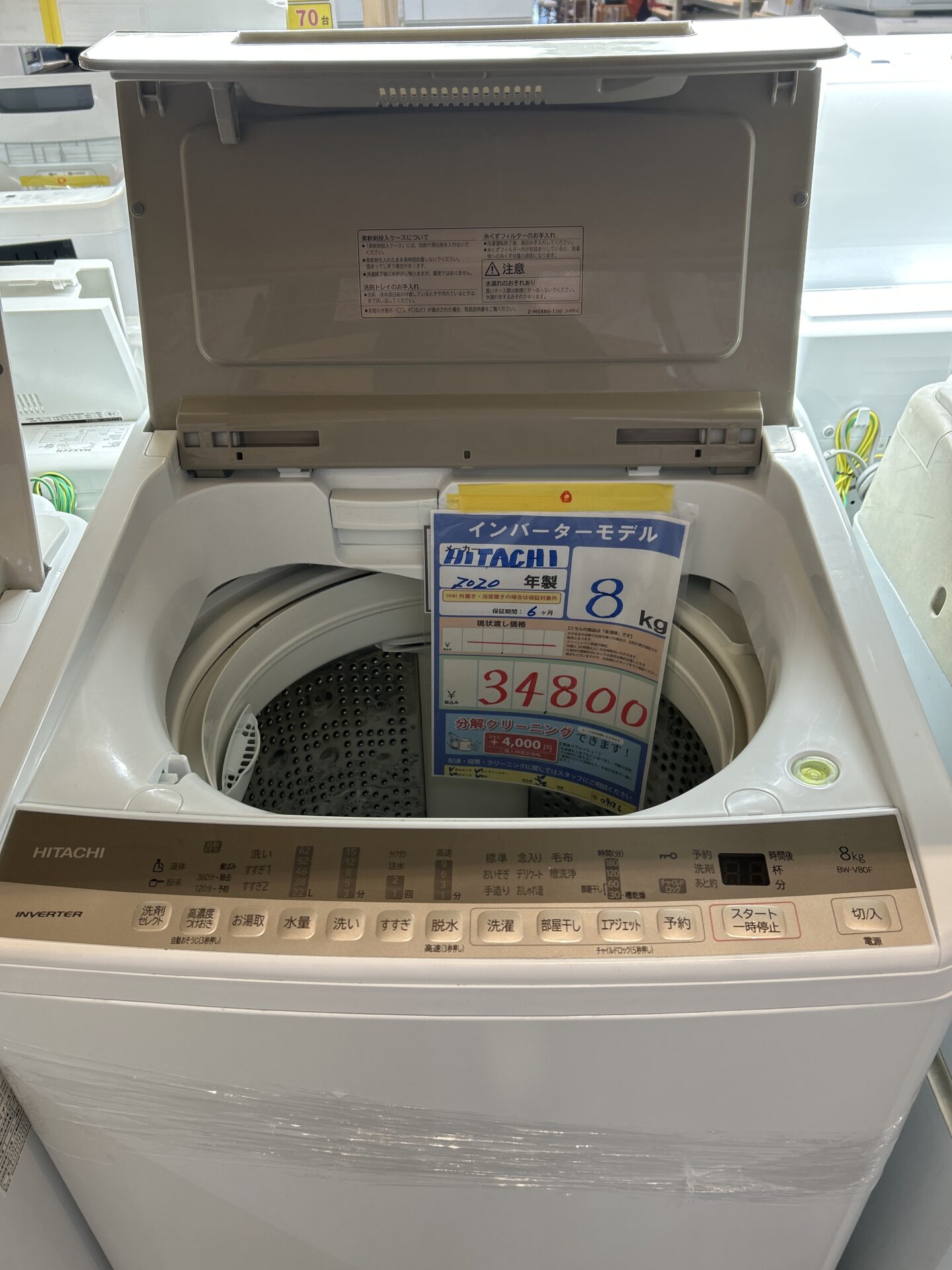 【日立】洗濯機 8kg★2020年製【0912沖縄市ミライ在庫】
