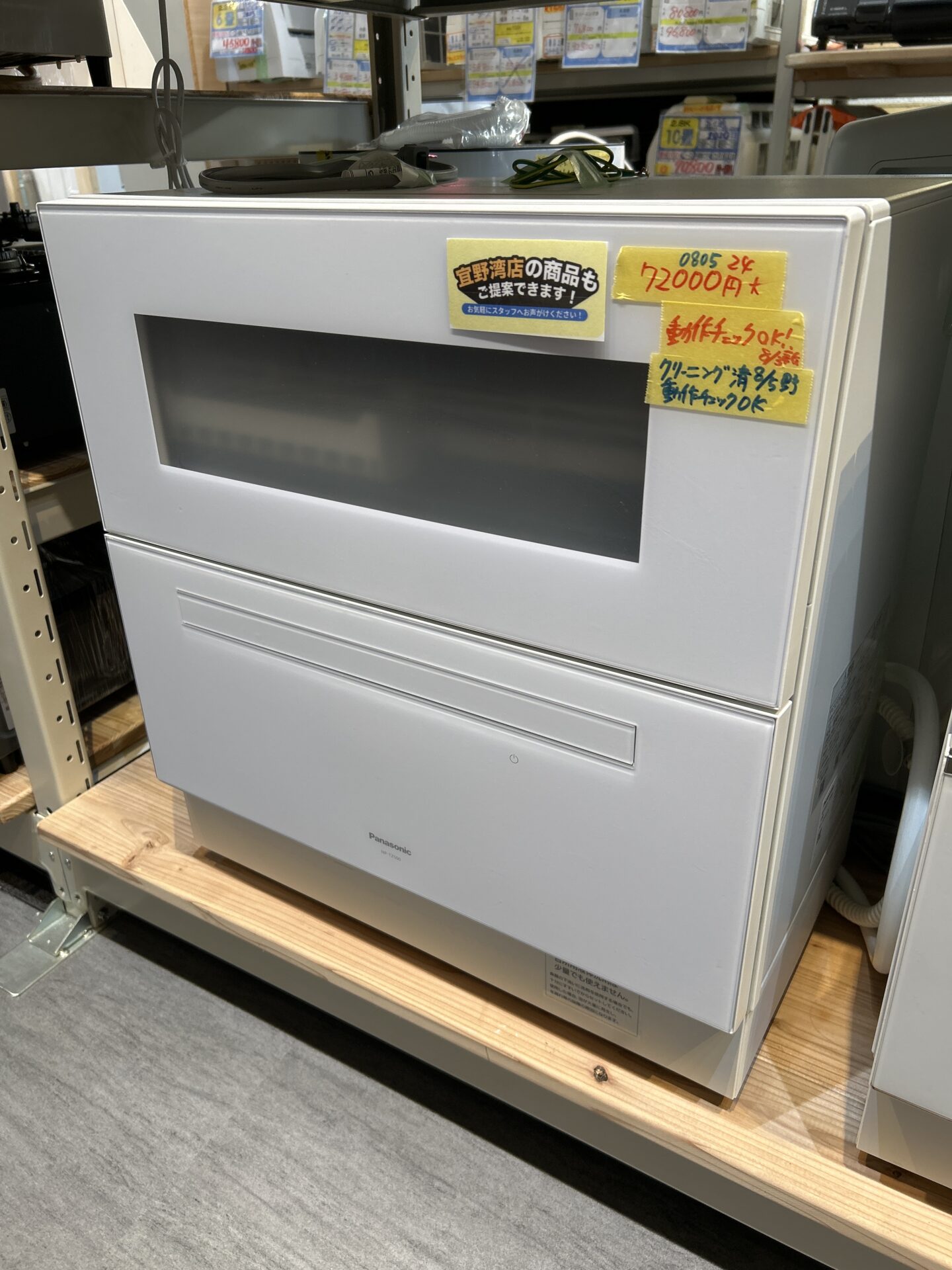 【パナソニック】食器洗い乾燥機★2024年製(0805)