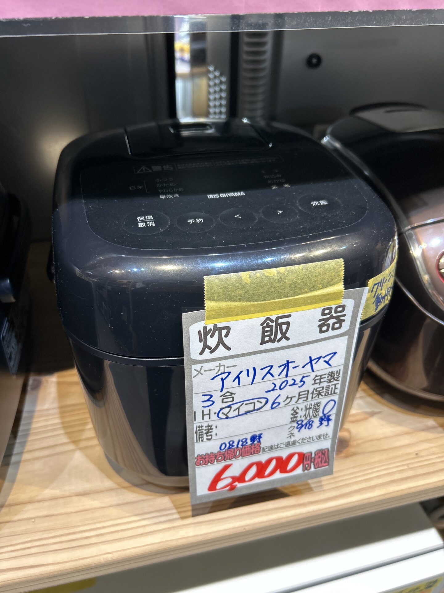 【アイリスオーヤマ】炊飯器(3合炊き/マイコン)★2025年製(0818)