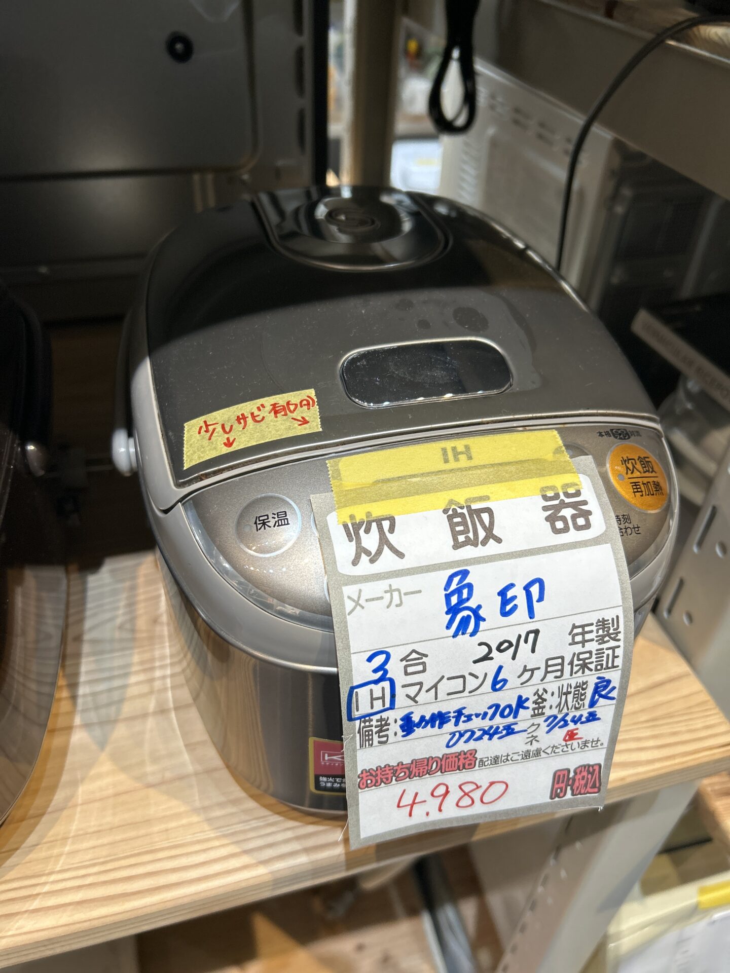 【象印】炊飯器(3合炊き/IH)★2017年製(0724)