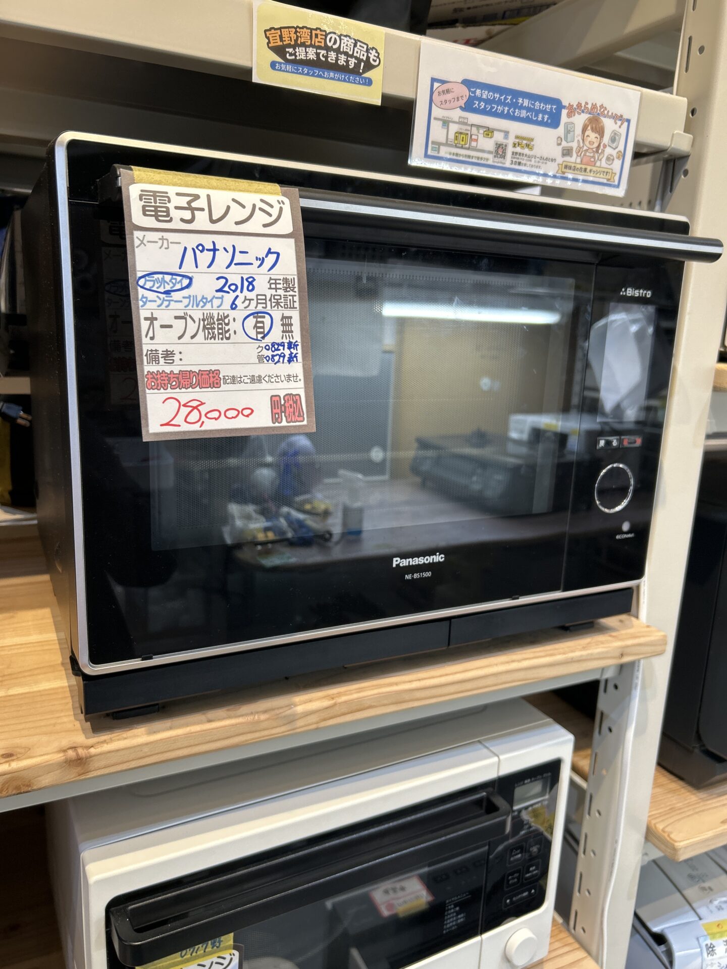 【パナソニック】ビストロ 電子レンジ(オーブン機能有り)★2018年製(0829)