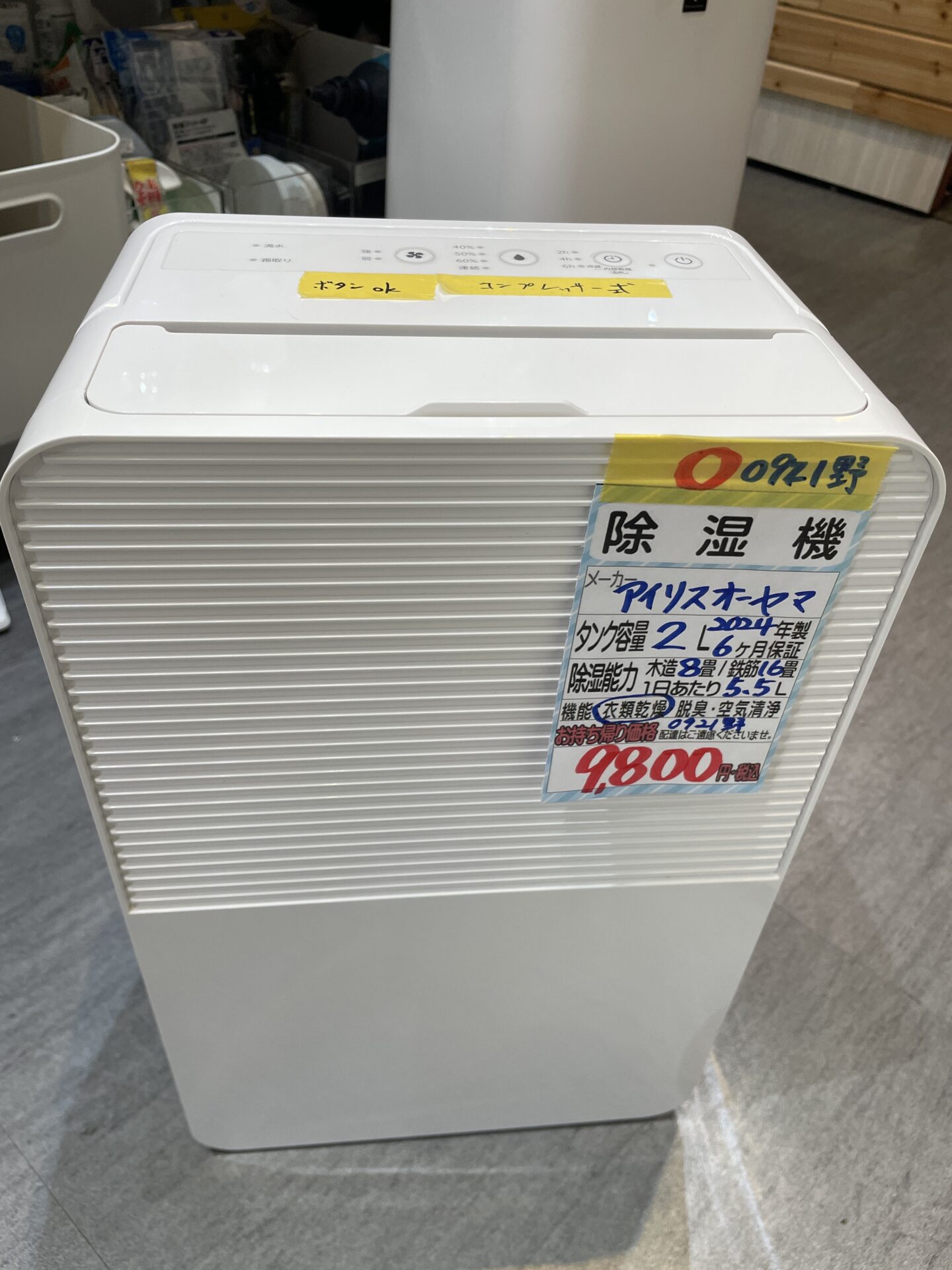 アイリスオーヤマ 0921