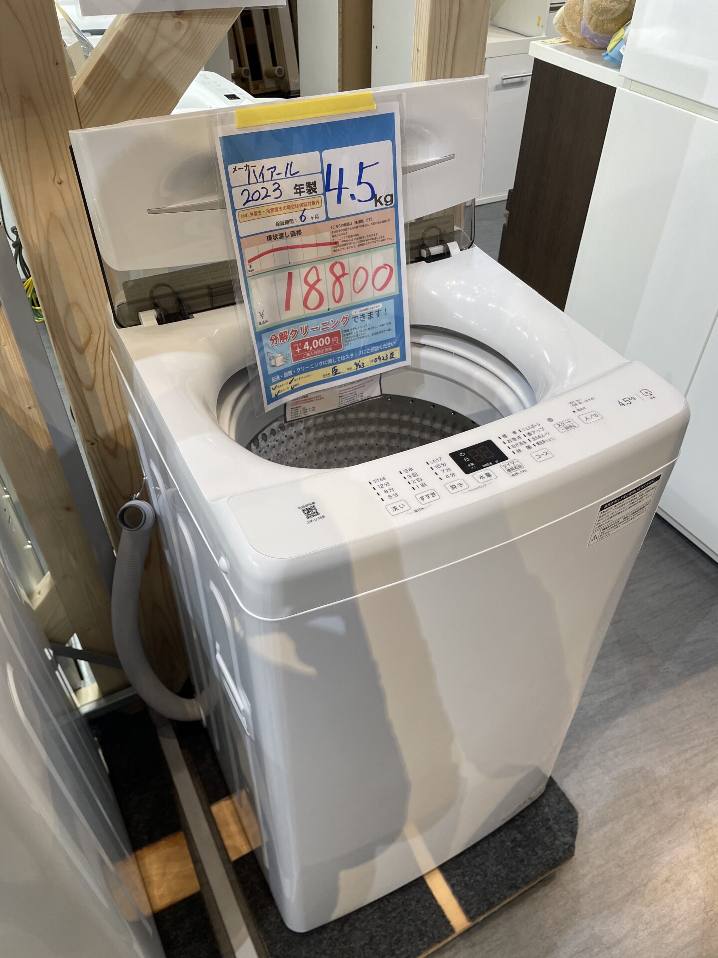【ハイアール】洗濯機 4.5kg★2023年製(0923)