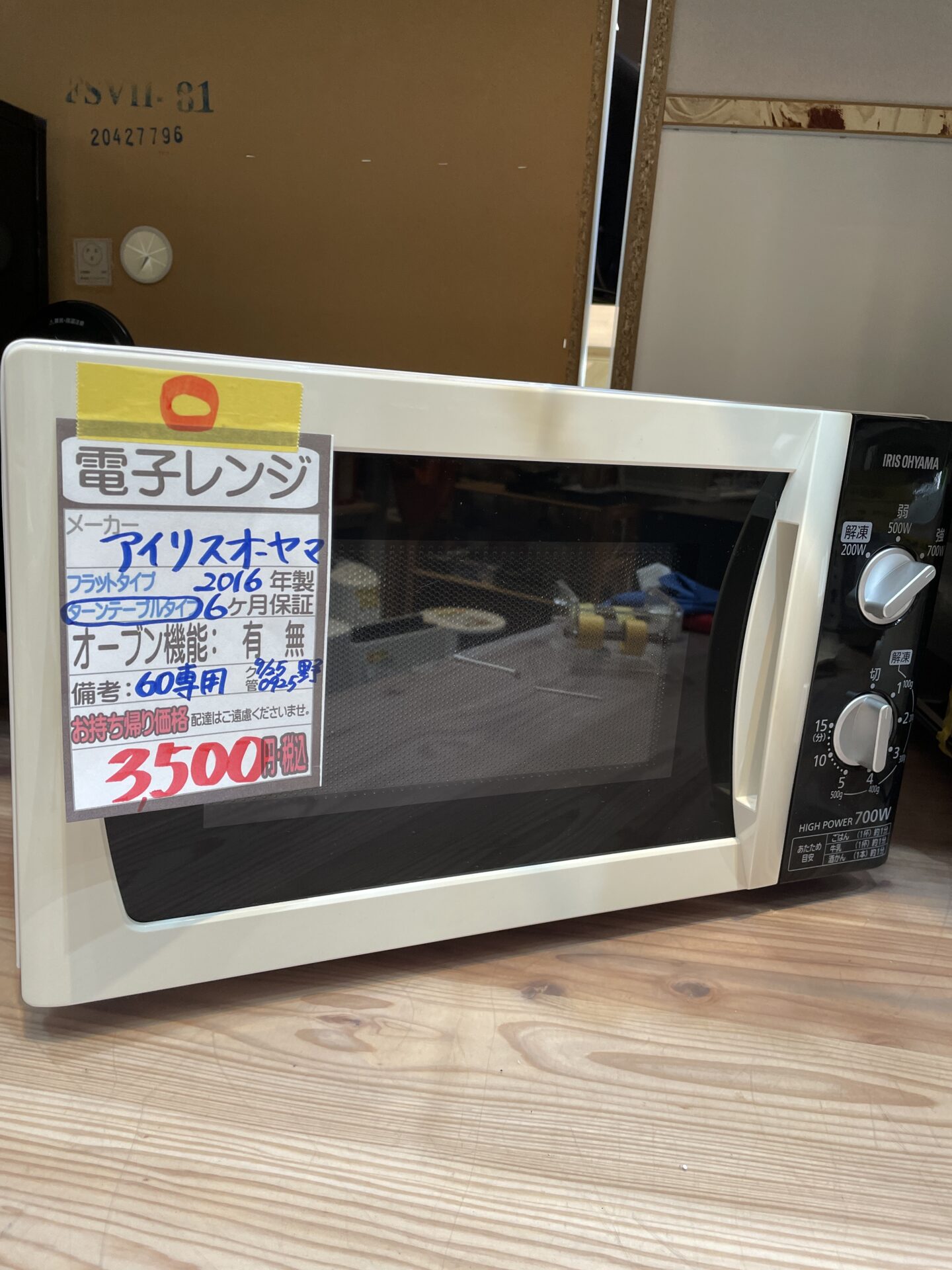 アイリスオーヤマ ターン 0925