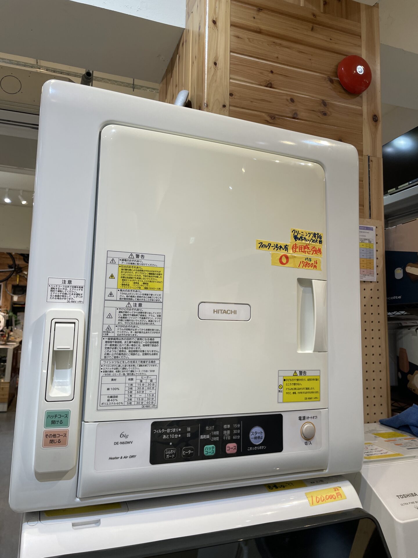電気乾燥機 日立 0918